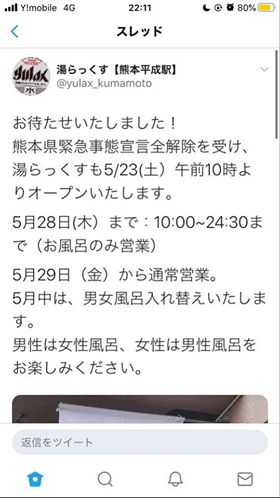 熊本駅近くのゲストハウス男性スタッフ初体験 市内の女湯に潜入してきました ﾑﾌﾌ 阿蘇び心